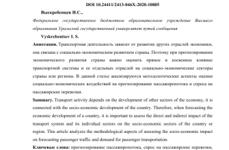 analiz passazhiropotoka v zheleznodorozhnom soobschenii kmv
