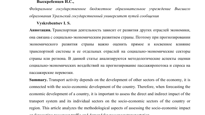 analiz passazhiropotoka v zheleznodorozhnom soobschenii kmv