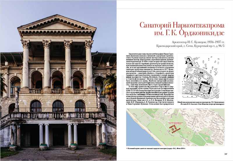 arhitekturnoe nasledie essentukov kak osnova razvitiya kulturnogo turizma 2