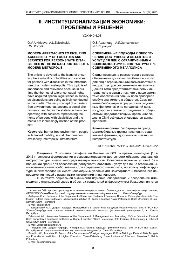 bezopasnost turistov s ogranichennymi vozmozhnostyami v kmv