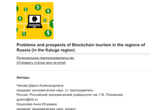 blokcheyn i ekologicheskiy turizm na kmv