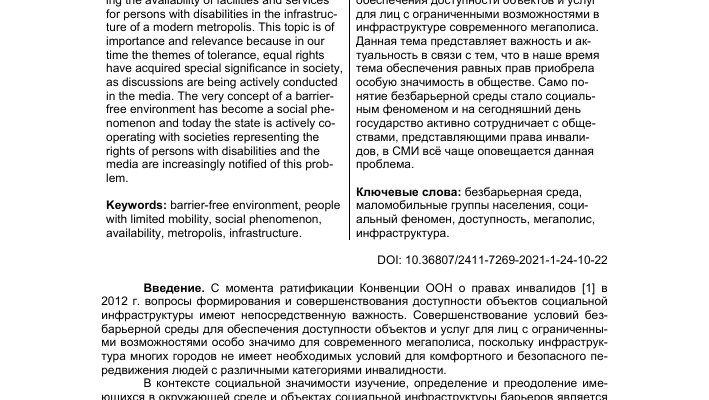 dostupnost turisticheskih uslug v umnyh gorodah kmv dlya lyudey s ogranichennymi vozmozhnostyami