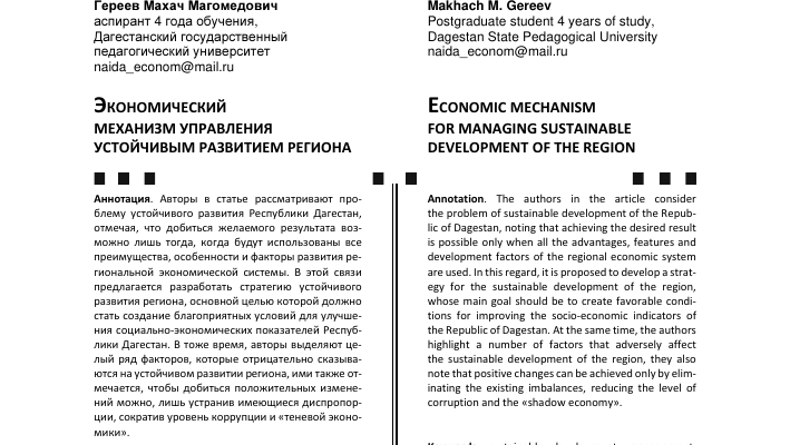 eko turizm i ustoychivoe razvitie gostinichnogo biznesa kmv