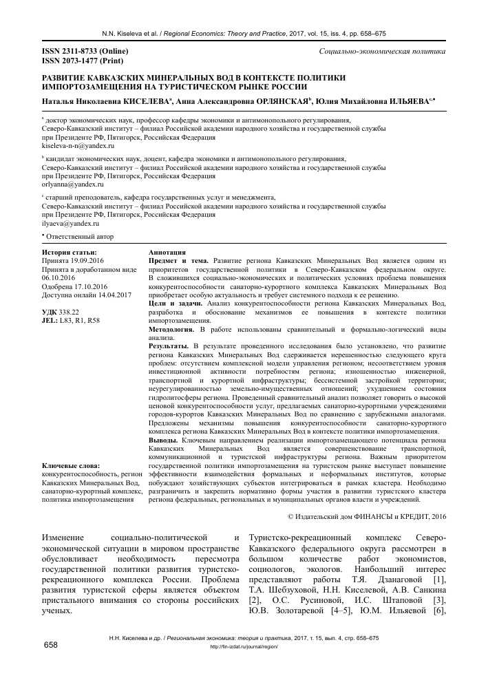 ekologicheskaya bezopasnost i ustoychivoe razvitie kurortov kmv