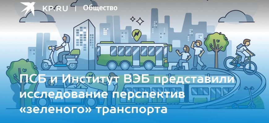 ekologicheskiy aspekt razvitiya umnogo transporta v kmv