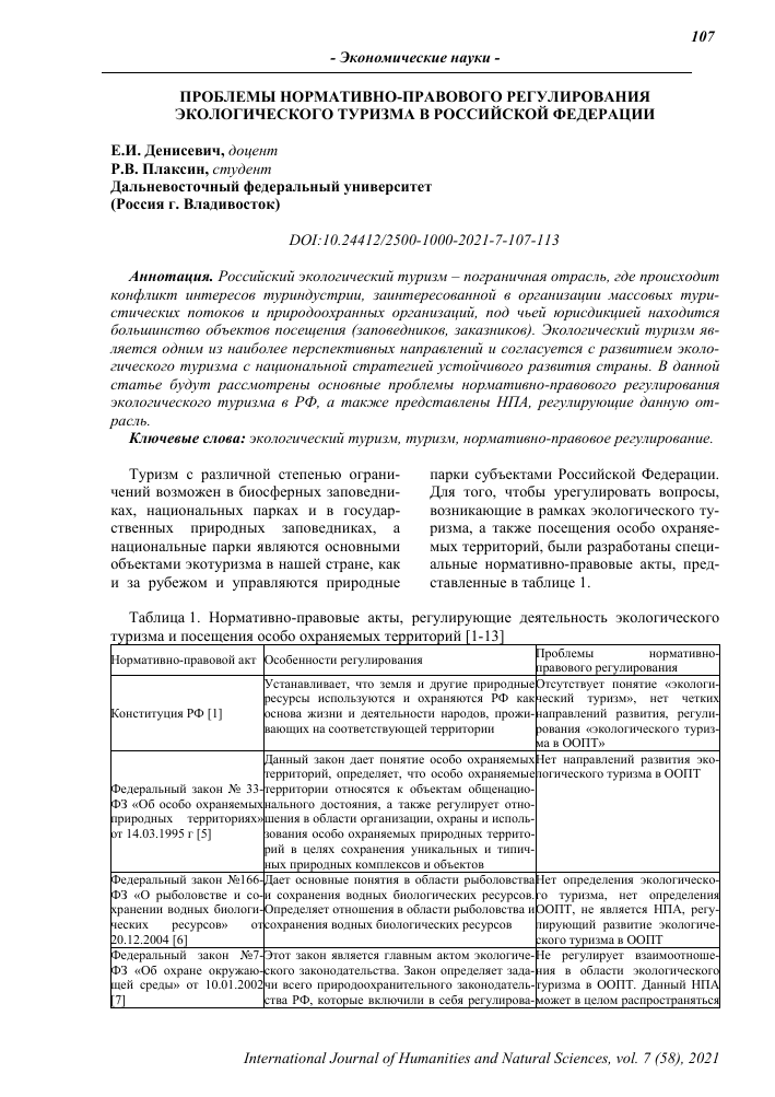 ekologicheskoe regulirovanie turisticheskoy deyatelnosti v regione kmv 1