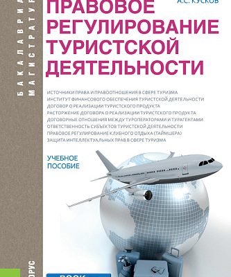 ekonomicheskie instrumenty regulirovaniya ekologicheskih riskov v sfere turizma kmv