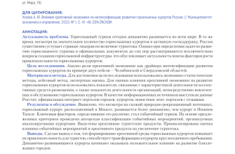 ekonomicheskiy effekt ot investitsiy v gorodskoy dizayn kmv dlya turisticheskoy otrasli