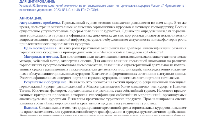 ekonomicheskiy effekt ot investitsiy v gorodskoy dizayn kmv dlya turisticheskoy otrasli