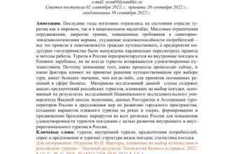 faktory vliyayuschie na udovletvorennost turistov otdyhom na kmv