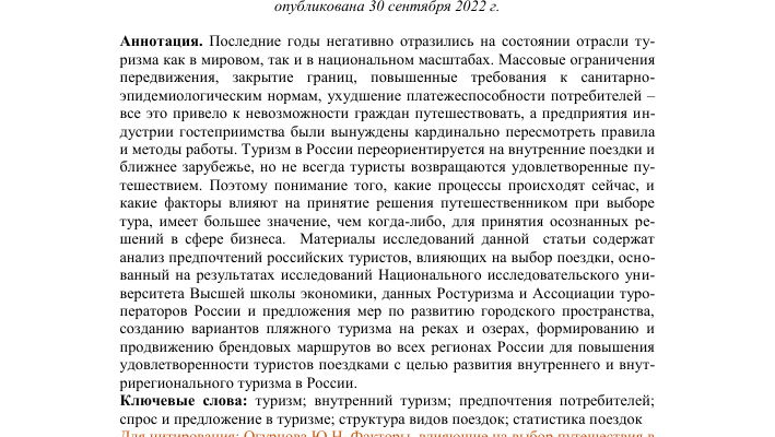 faktory vliyayuschie na udovletvorennost turistov otdyhom na kmv