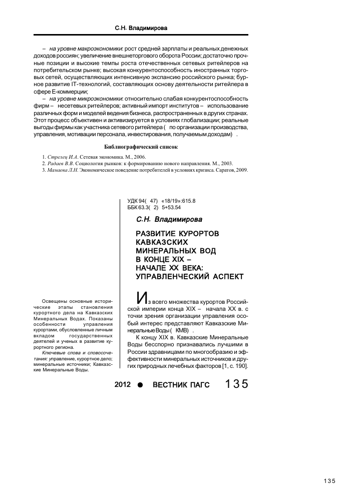 Гастрономический потенциал Кавказских Минеральных Вод: стратегия развития 5 gastronomicheskiy potentsial kavkazskih mineralnyh vod strategiya razvitiya