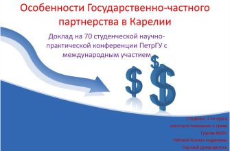 gosudarstvenno chastnoe partnerstvo v kmv uspeshnye keysy i perspektivy 2