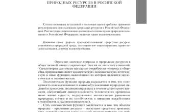 gosudarstvennoe regulirovanie v sfere ispolzovaniya prirodnyh resursov kmv