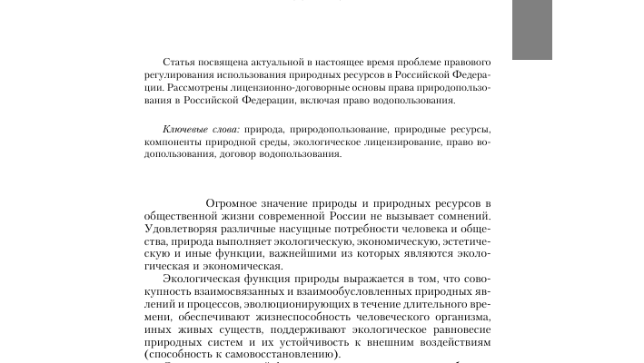 gosudarstvennoe regulirovanie v sfere ispolzovaniya prirodnyh resursov kmv
