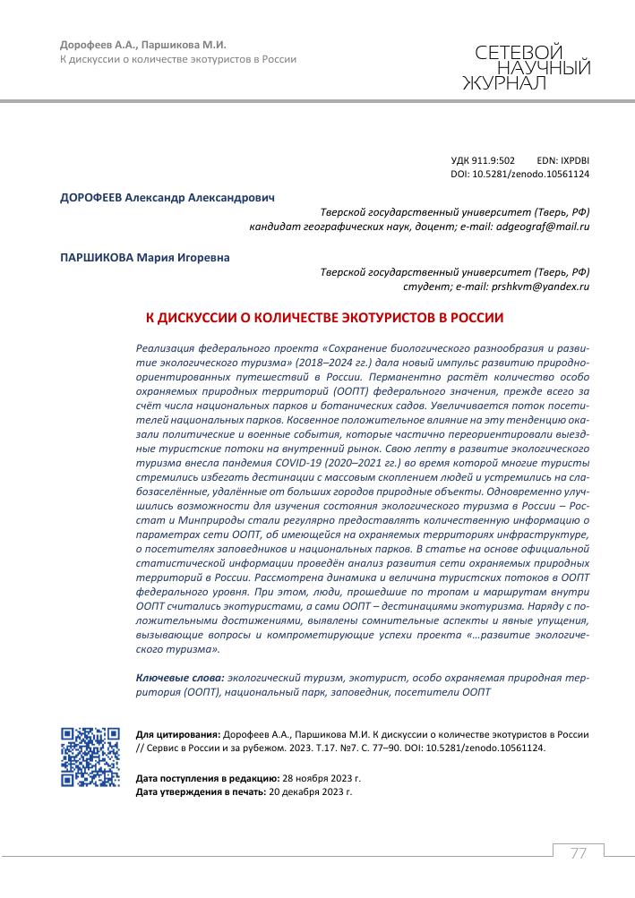 Инновационные подходы к продвижению экотуризма в регионе КМВ 9 innovatsionnye podhody k prodvizheniyu ekoturizma v regione kmv 1