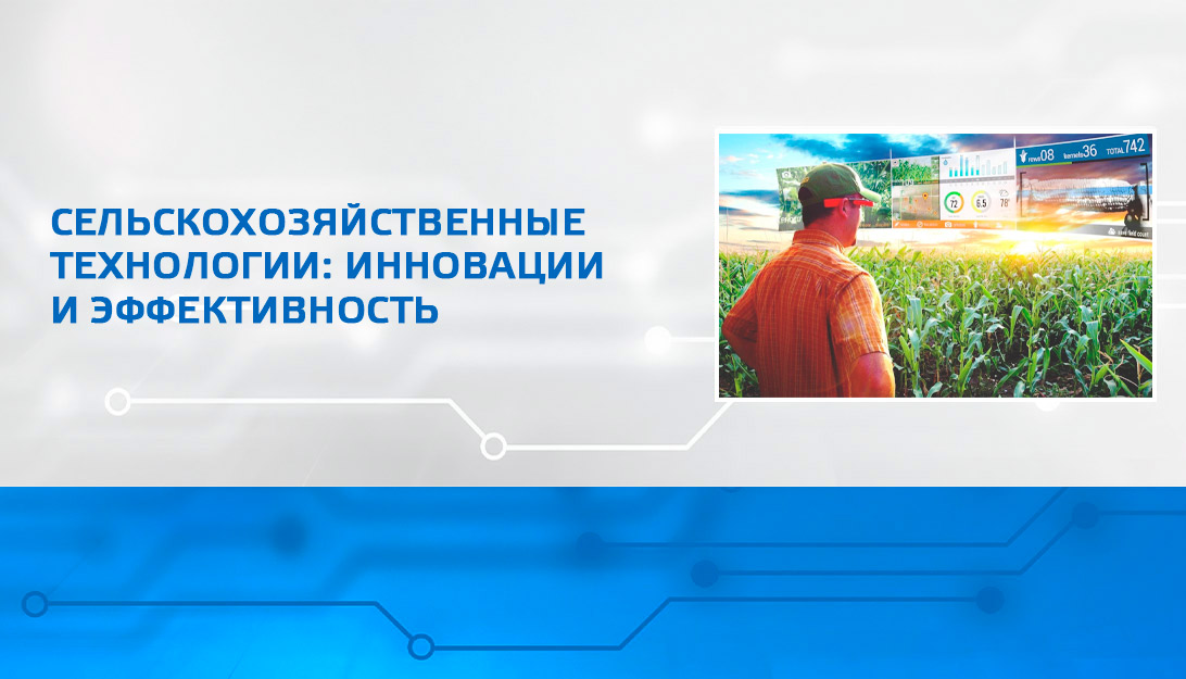 innovatsionnye tehnologii dlya obespecheniya ustoychivogo razvitiya selskogo hozyaystva v kmv