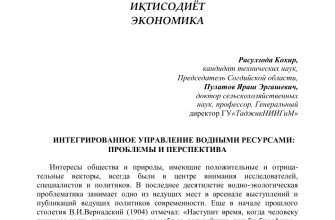 innovatsionnye tehnologii v upravlenii vodnymi resursami kavkazskih mineralnyh vod