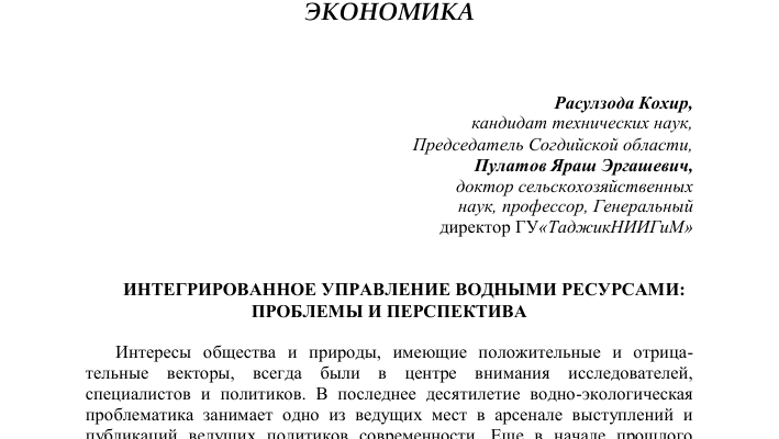 innovatsionnye tehnologii v upravlenii vodnymi resursami kavkazskih mineralnyh vod