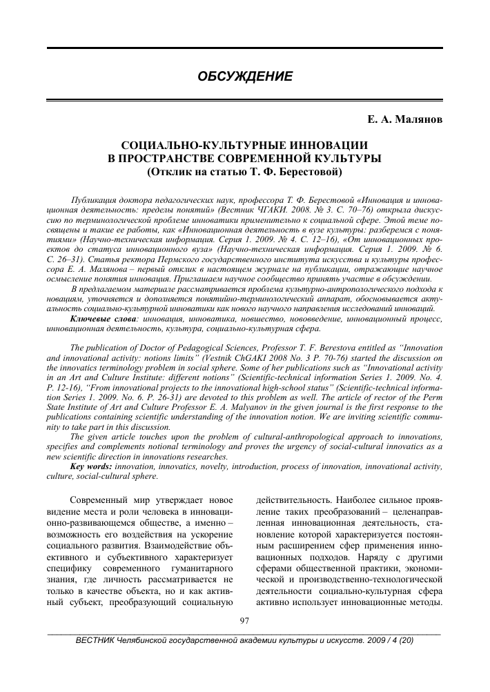 integratsiya kulturno istoricheskogo naslediya essentukov v sovremennuyu turisticheskuyu infrastrukturu