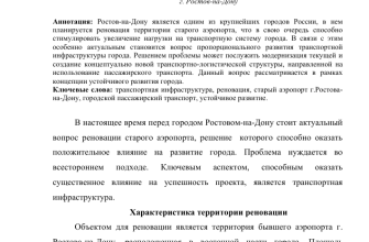 investitsii v transportnuyu infrastrukturu kmv povyshenie dostupnosti regiona