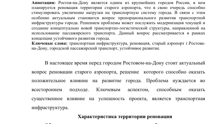 investitsii v transportnuyu infrastrukturu kmv povyshenie dostupnosti regiona