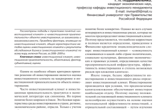 investitsionnyy klimat kmv vyzovy i vozmozhnosti dlya chastnogo biznesa