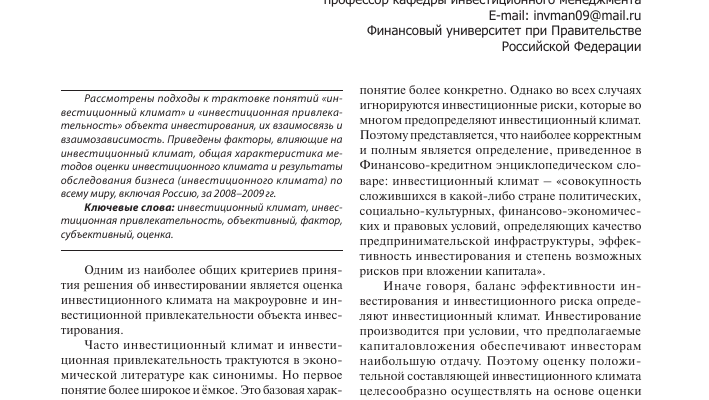 investitsionnyy klimat kmv vyzovy i vozmozhnosti dlya chastnogo biznesa