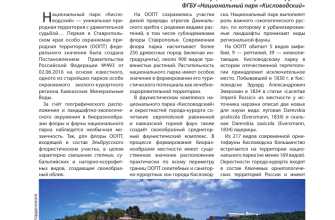 investitsionnyy potentsial turisticheskoy infrastruktury kislovodska