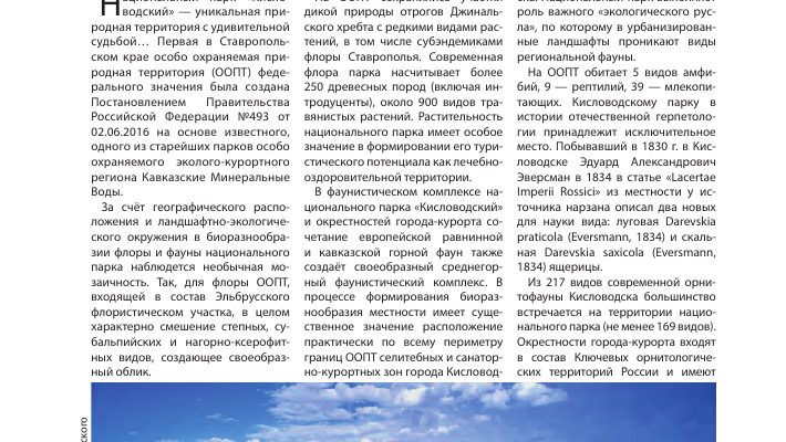 investitsionnyy potentsial turisticheskoy infrastruktury kislovodska