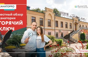 kmv ozdorovitelnyy turizm i aktivnyy otdyh