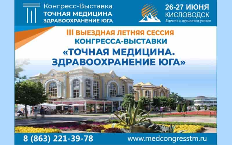 Лучшие площадки для проведения конгрессов в КМВ 7 luchshie ploschadki dlya provedeniya kongressov v kmv