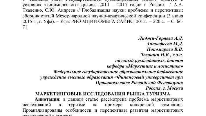 Маркетинговые исследования и продвижение конного туризма на КМВ 1 marketingovye issledovaniya i prodvizhenie konnogo turizma na kmv