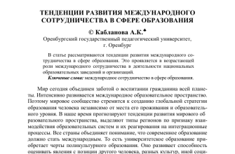 mezhdunarodnoe sotrudnichestvo v sfere podgotovki spetsialistov po turizmu na kmv