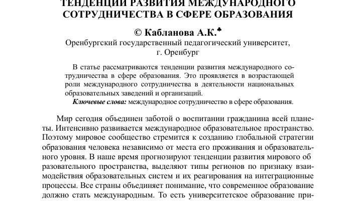 mezhdunarodnoe sotrudnichestvo v sfere podgotovki spetsialistov po turizmu na kmv