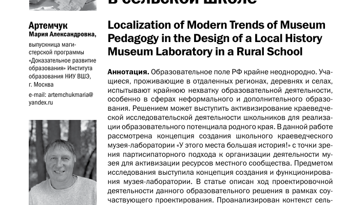 muzeynaya pedagogika v chastnyh muzeyah kmv innovatsionnye podhody