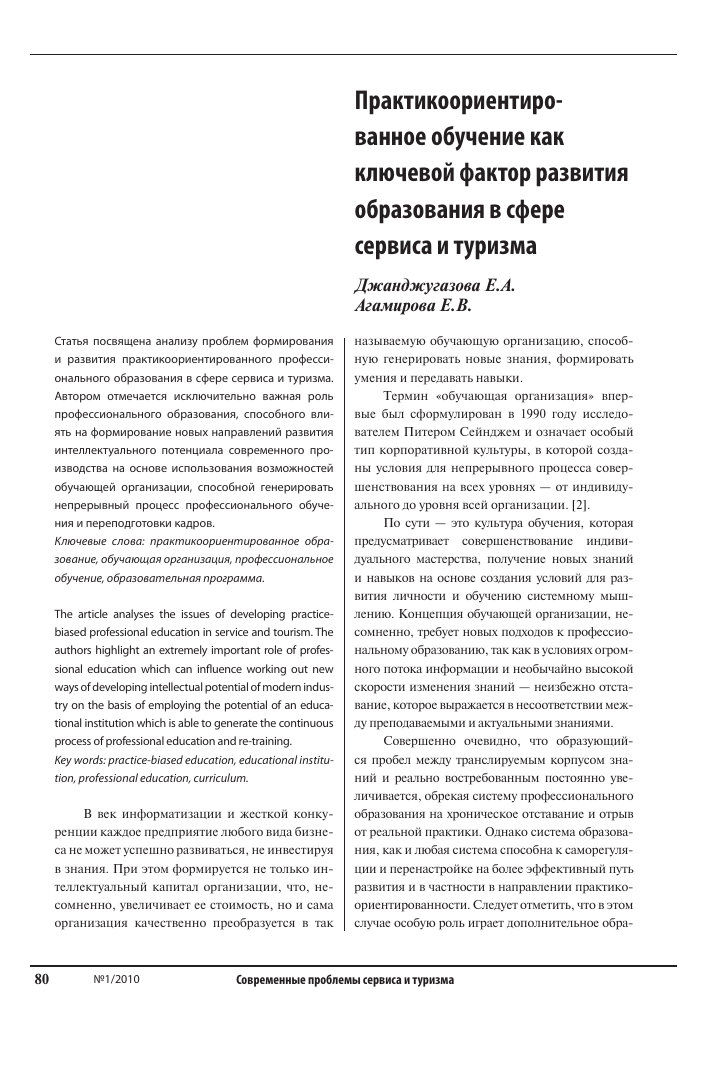 obrazovanie v sfere turizma klyuchevye faktory razvitiya