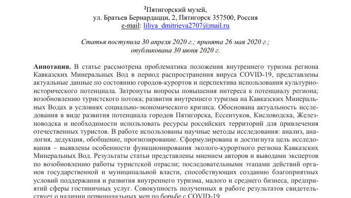 obrazovatelnyy turizm v kavkazskih mineralnyh vodah novye vozmozhnosti