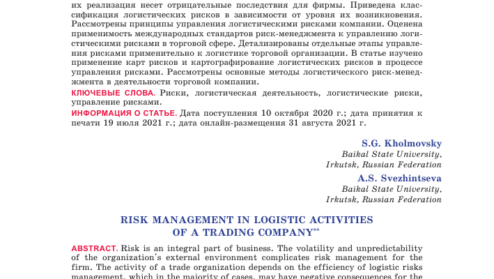 otvetstvennost vlasti i biznesa v upravlenii riskami stihiynyh bedstviy na kmv