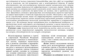 perspektivy razvitiya turizma v zheleznovodske investitsionnye proekty
