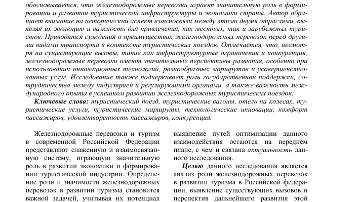 perspektivy razvitiya turizma v zheleznovodske investitsionnye proekty
