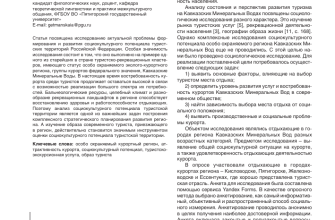 perspektivy razvitiya vozdushnogo turizma na kavkazskih mineralnyh vodah