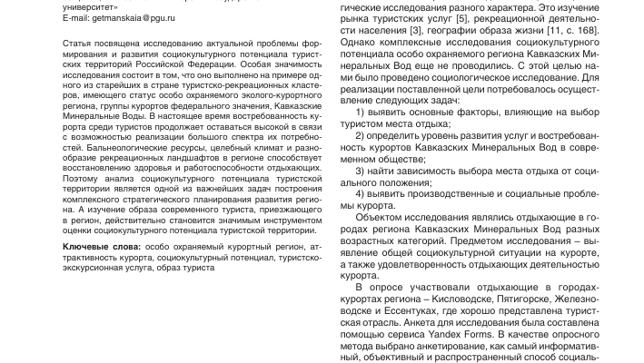 perspektivy razvitiya vozdushnogo turizma na kavkazskih mineralnyh vodah