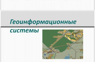 primenenie sistem geoinformatiki dlya prodvizheniya turisticheskih marshrutov kmv