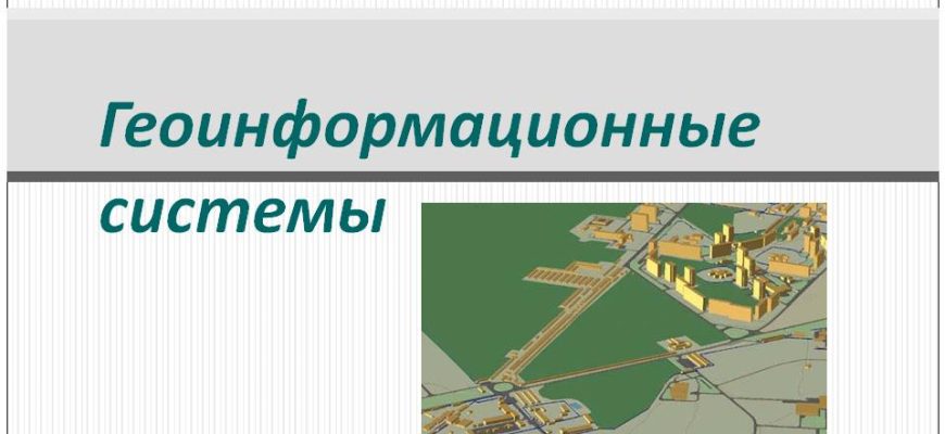 primenenie sistem geoinformatiki dlya prodvizheniya turisticheskih marshrutov kmv
