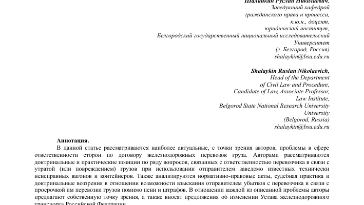 problemy i resheniya v sfere bezopasnosti zheleznodorozhnyh perevozok v regione kmv