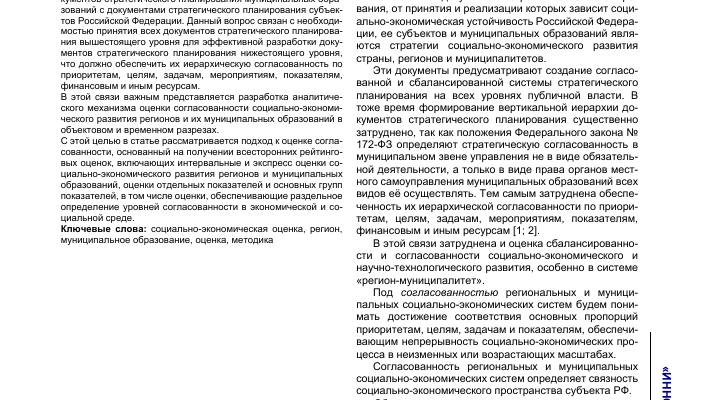 prognozirovanie sotsialno ekonomicheskogo razvitiya kmv na osnove otsenki effektivnosti gosudarstvennyh programm