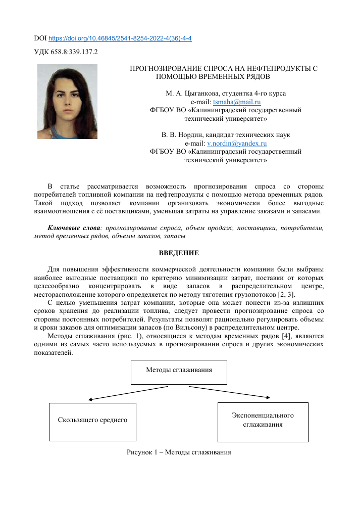 Прогнозирование спроса на туристические услуги в регионе КМВ на основе больших данных 11 prognozirovanie sprosa na turisticheskie uslugi v regione kmv na osnove bolshih dannyh