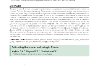 raspredelenie dohodov naseleniya v gorodah kmv analiz urovnya neravenstva