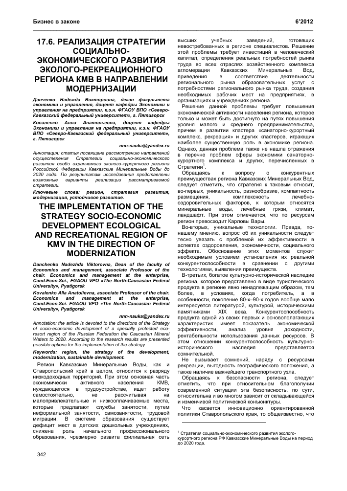 razrabotka strategii ustoychivogo razvitiya ekologicheskogo turizma v regione kmv